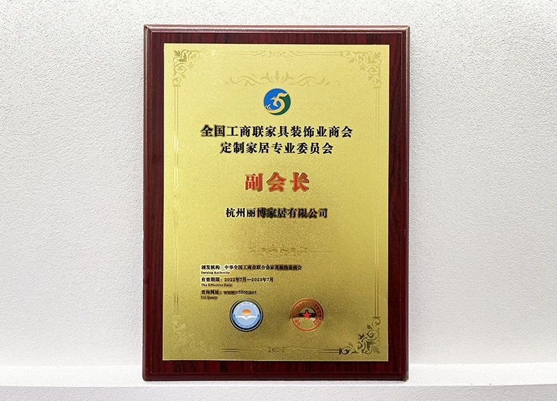 vice chairman of the National Custom Home Furnishing Professional Committee